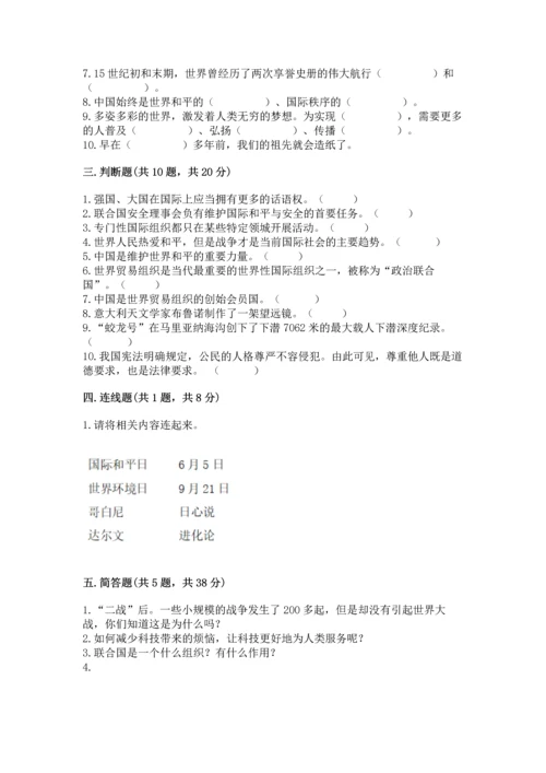 六年级下册道德与法治第四单元让世界更美好测试卷含答案【综合卷】.docx