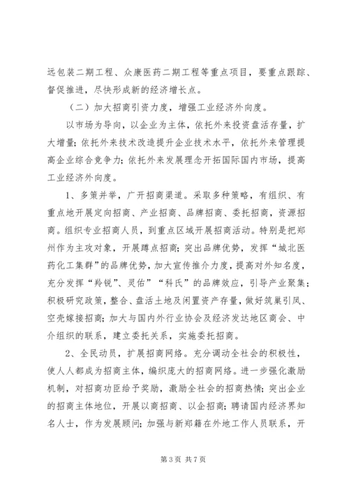 关于进一步加快全镇工业经济发展的实施意见.docx