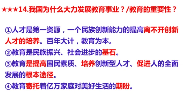 第一单元   富强与创新单元复习