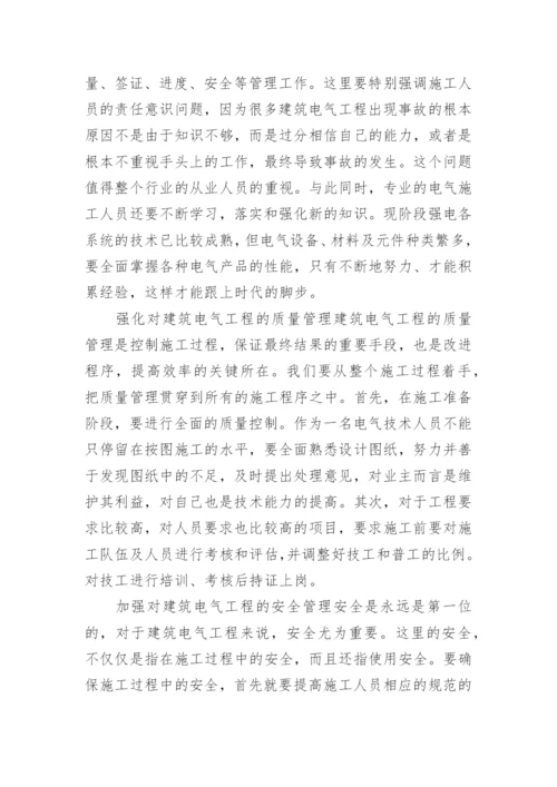 石化电气质量监控论文范文.docx