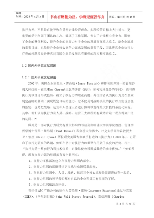 企业执行力存在的问题及提升研究论文.docx