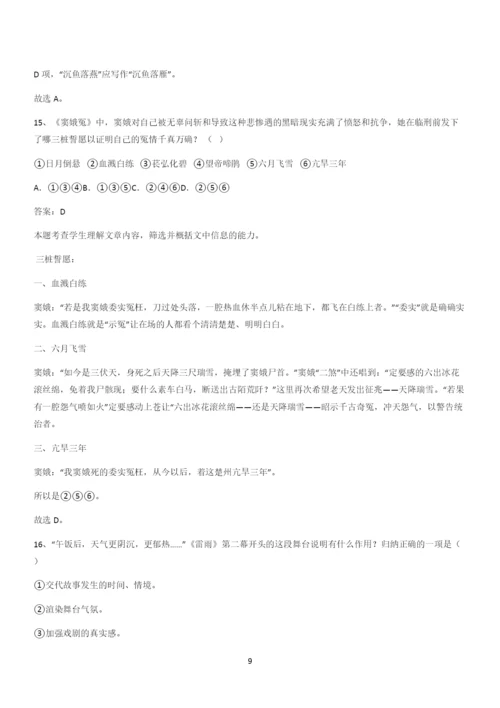 新题高中语文必修下第二单元综合复习(五).docx