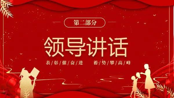 红色喜庆大气国潮风学校期末表彰及总结大会PPTz