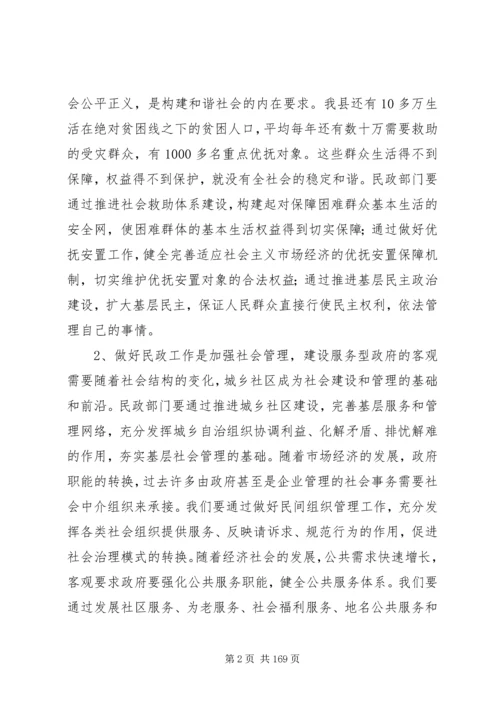 副县长在全县民政暨残联工作会议上的讲话.docx