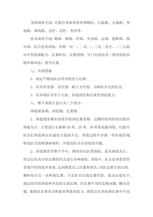 少年宫足球活动计划.docx
