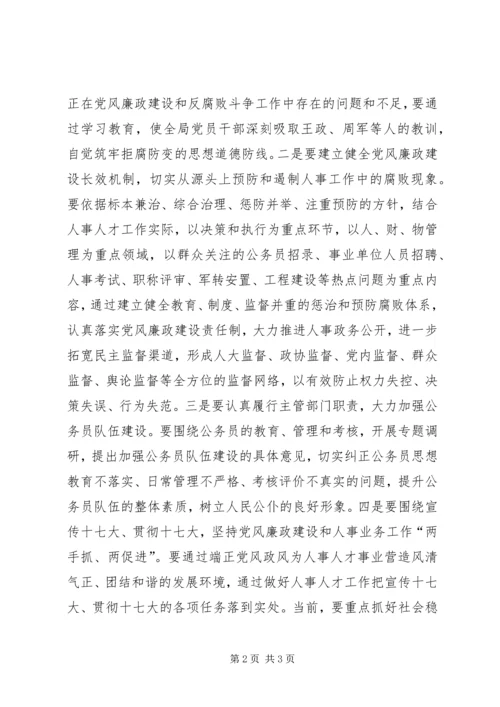 认真贯彻十七大精神切实落实党风廉政建设工作汇报.docx