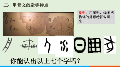 第5课 青铜器与甲骨文 课件