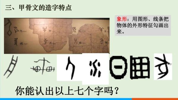 第5课 青铜器与甲骨文 课件