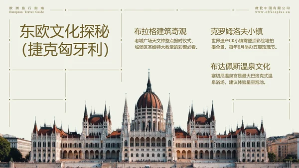 米色简约欧洲旅行指南