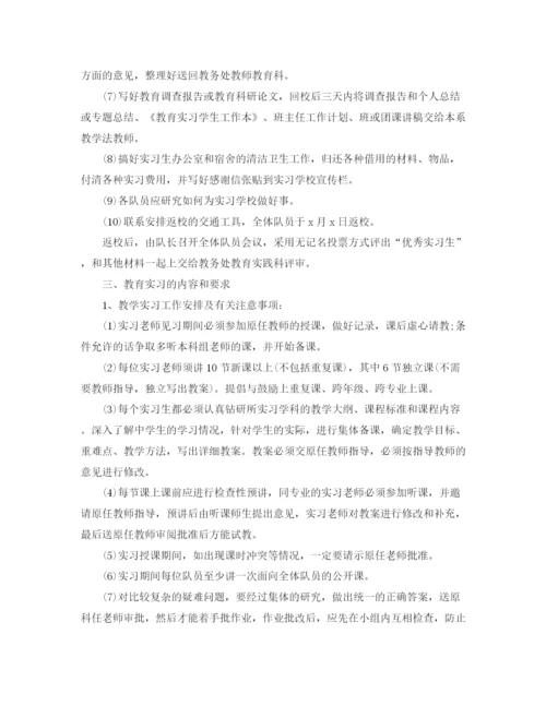 精编之教师暑假实习工作计划范本.docx