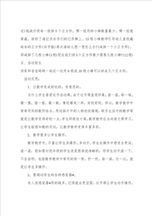 幼儿园大班下学期数学教案拼搭大作战含反思