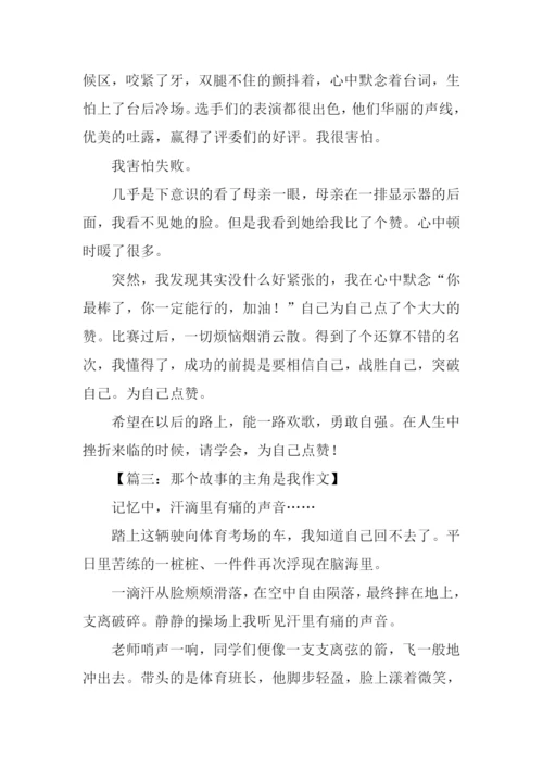 关于写事的记叙文.docx