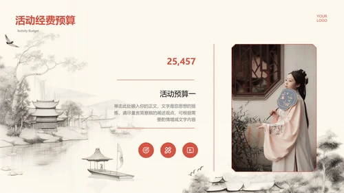 浅色中国风通用营销策划PPT演示模板