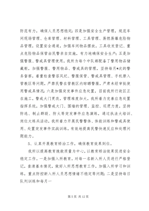 安全稳定工作的汇报材料 (4).docx