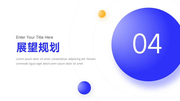 蓝色星球简约转正述职报告PPT模板