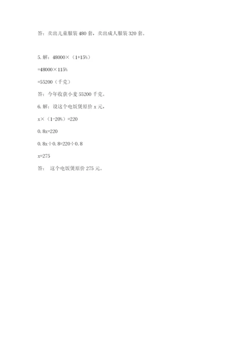 六年级数学上册期末考试卷附答案【完整版】.docx