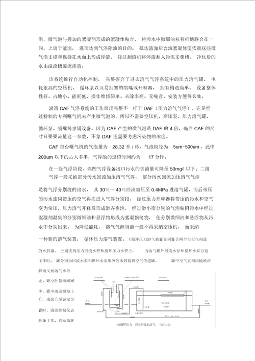 污水处理工艺基本方案