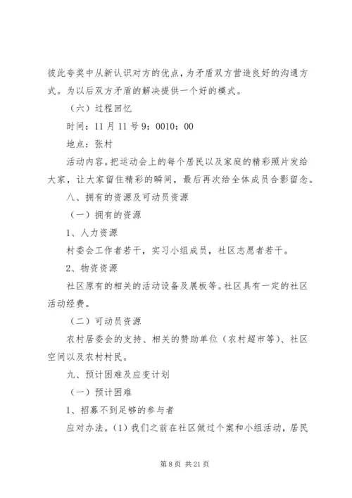 社区工作计划书范文3篇.docx