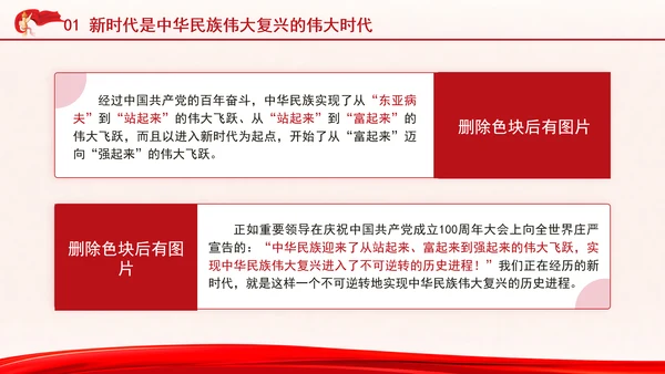 2024年与时代同行为强军奋斗党员上党课PPT