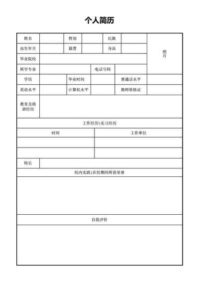 服务行业表格简历模板