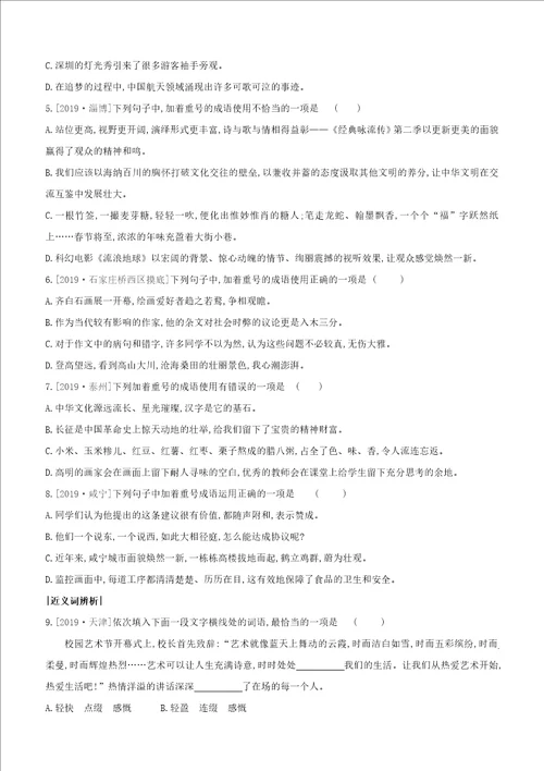 河北专版2020中考语文复习方案第二篇专题精讲满分训练05词语理解与运用试题