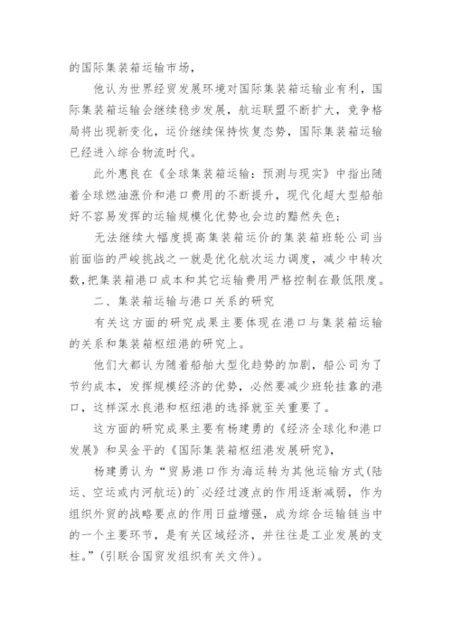 论文开题报告文献综述.docx