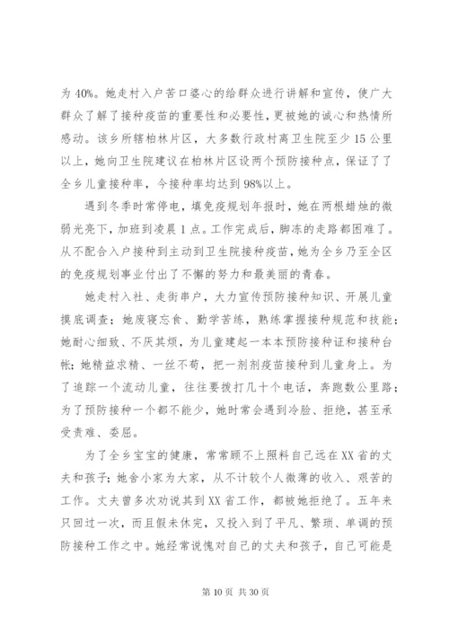 最美预防接种医生事迹材料范文精选10篇.docx