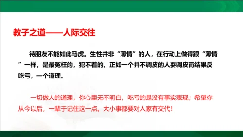 第三单元名著导读《傅雷家书》选择性阅读课件