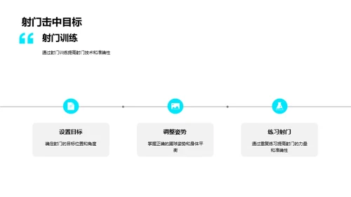 青少年足球训练宝典