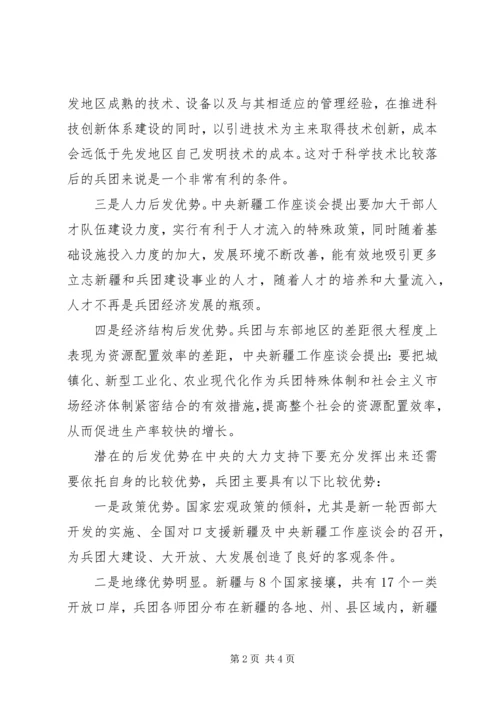 新疆工作座谈会精神学习心得.docx