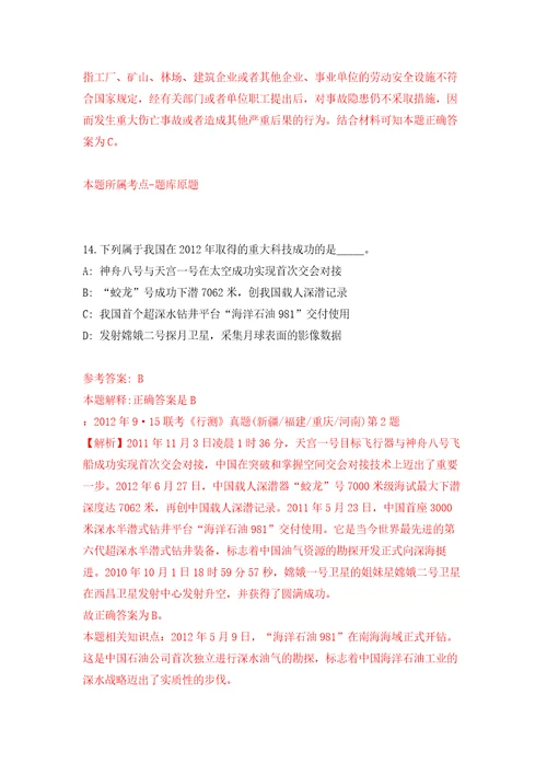 2022浙江绍兴市国土空间规划研究院公开招聘高层次人才6人模拟考核试卷含答案5