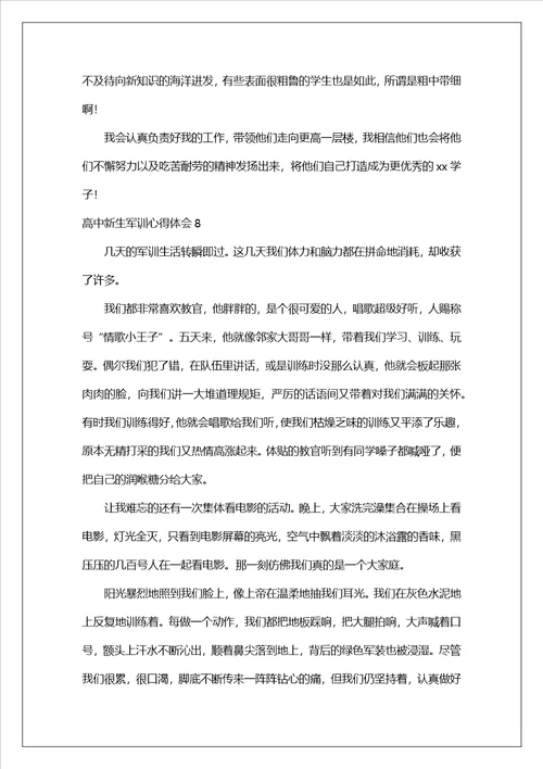 高中新生军训心得体会汇编15篇