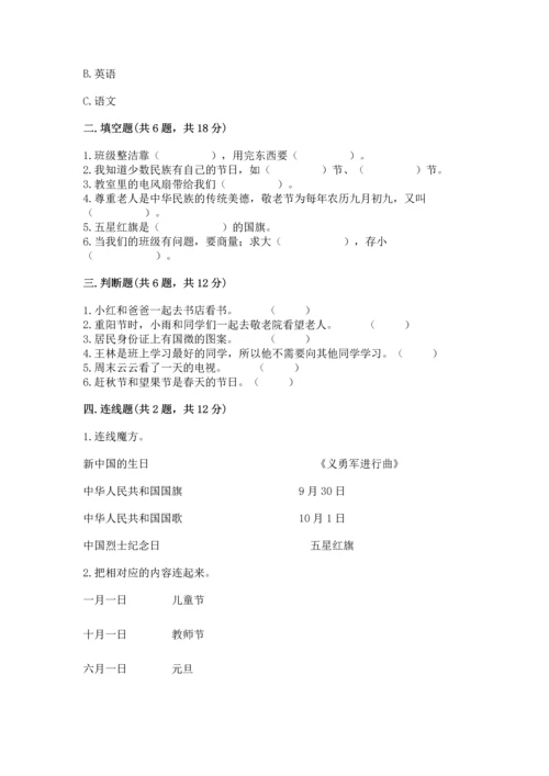 新部编版二年级上册道德与法治期中测试卷含答案【黄金题型】.docx