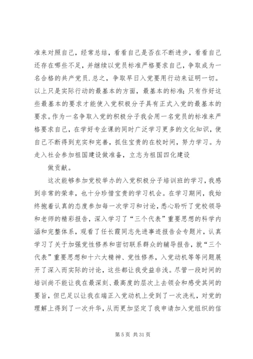 校党课学习体悟.docx