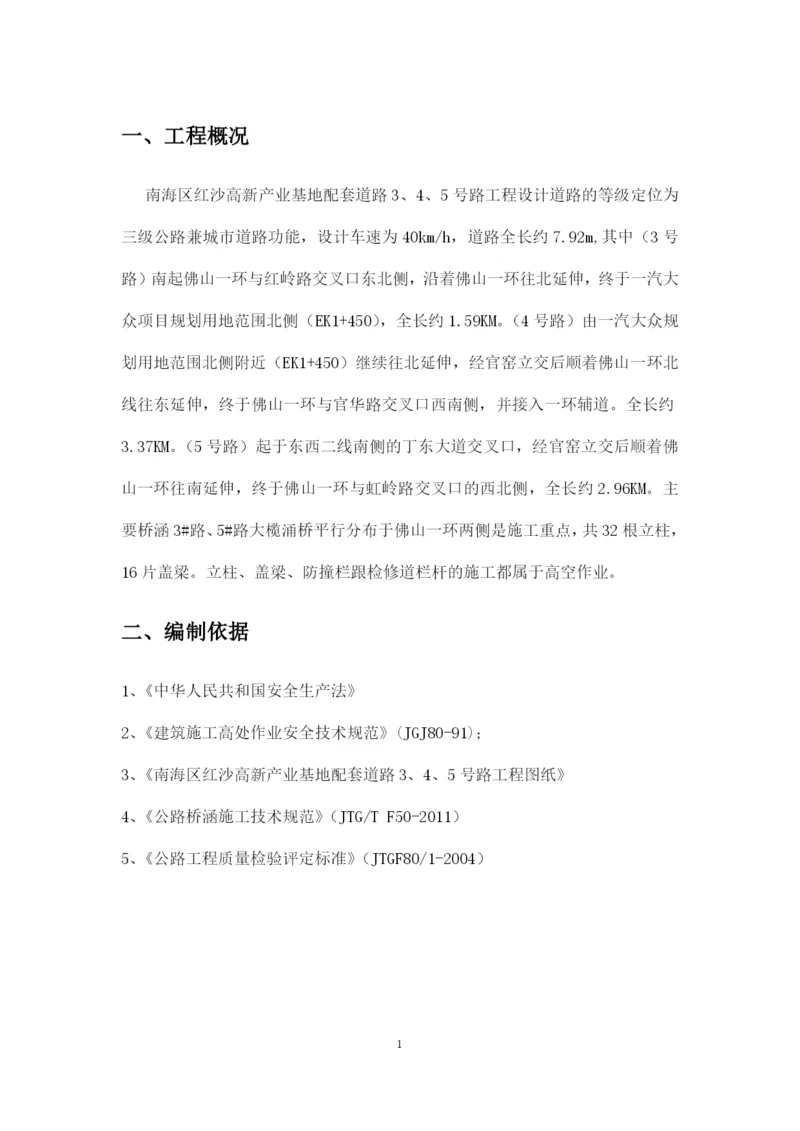 高空作业安全施工方案.docx