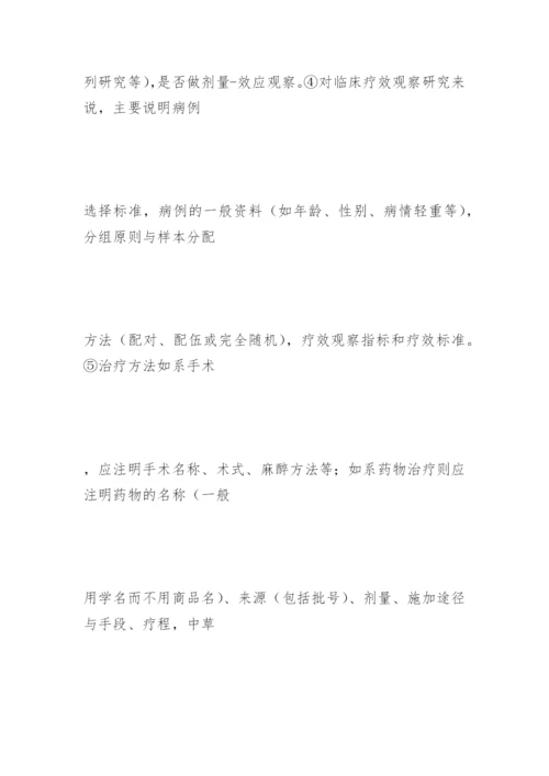 医学论文的材料与方法.docx