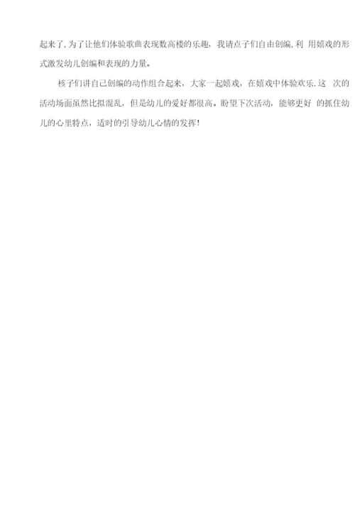 2023年中班音乐数高楼教案反思.docx