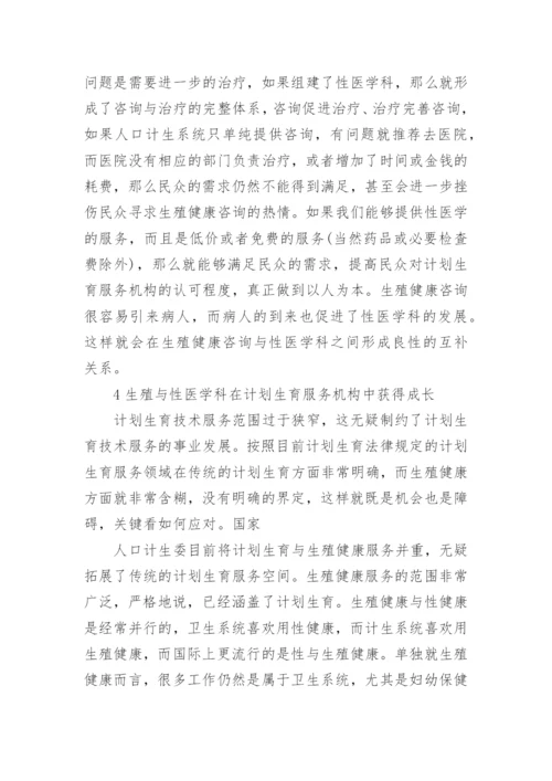 计生系统思想政治论文.docx