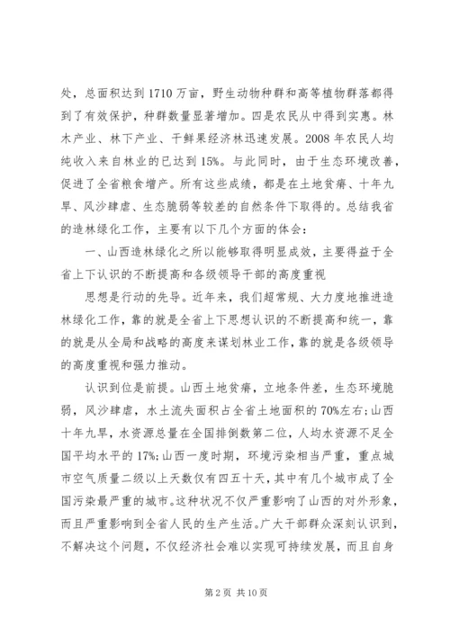 全省造林绿化阳泉现场会综述 (2).docx