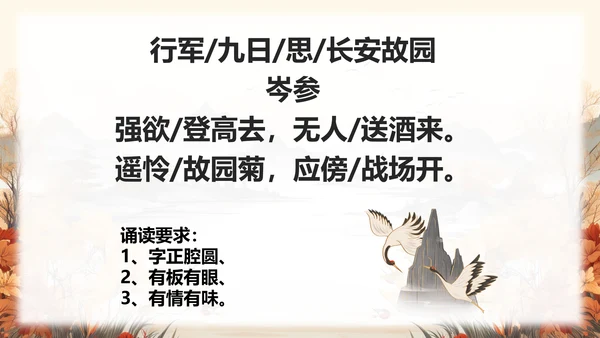 行军九日思长安故园PPT课件模板