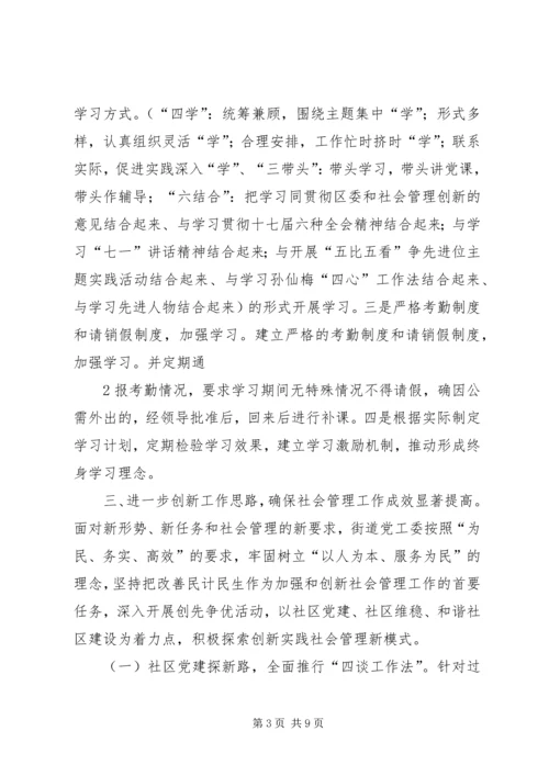 加强和创新社会管理全面提升街道工作水平.docx