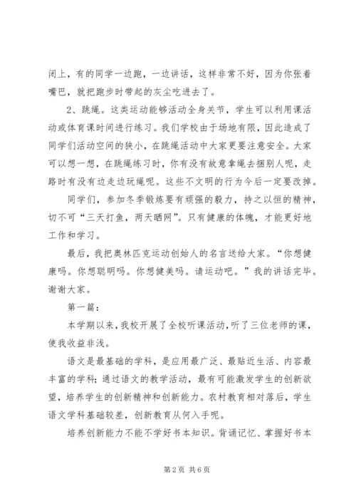 冬季锻炼对身体的益处 (2).docx