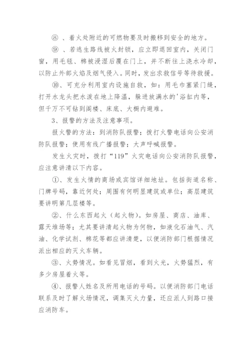 小学生居家安全教育教案.docx