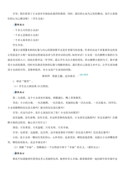 8.卖火柴的小女孩   教学设计