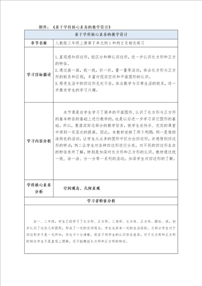 小学数学基于学科核心素养的教学设计