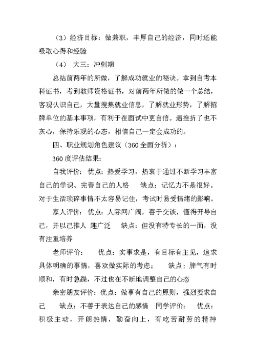 我的大学职业规划书