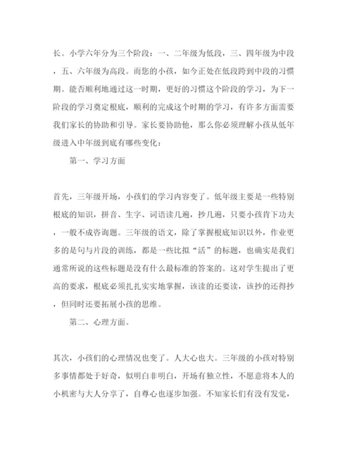 精编小学三年级家长会班主任发范文参考演讲稿.docx
