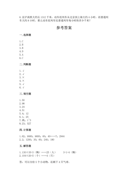 北京版四年级上册数学第六单元 除法 测试卷（原创题）.docx