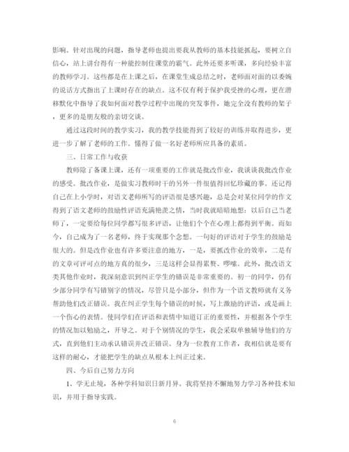 精编之教育实习工作总结范文二篇2.docx