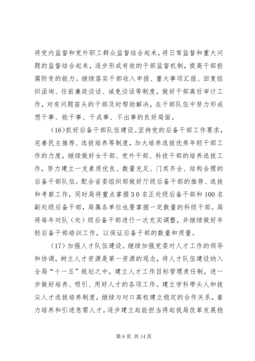 局“十一五”期间党建工作意见.docx